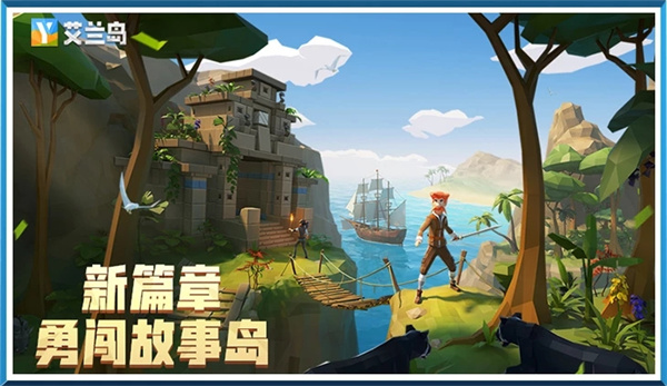 艾兰岛汉化版安装包-艾兰岛汉化版手机-七七游报