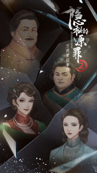 隐秘的原罪2手游-隐秘的原罪2手游最新版免费v3.3.0-七七游报