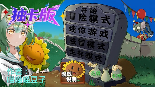 植物大战僵尸抽卡重制版最新-植物大战僵尸抽卡重制版v0.13-七七游报