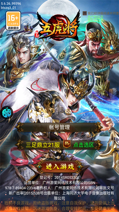 蜂鸟五虎将手游-蜂鸟五虎将手游0.1折福利版免费v1.0-七七游报