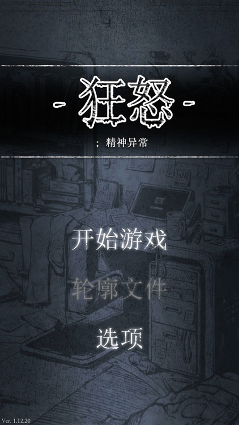狂怒精神异常正式版-狂怒精神异常安卓版-七七游报