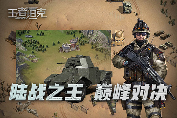 王者坦克手游-王者坦克手游官方版最新v5.0.1-七七游报