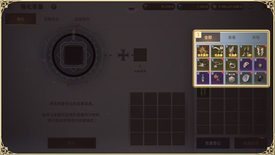 道具强化界面