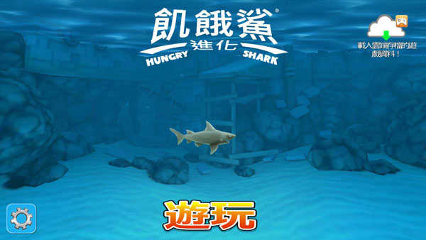 hungryshark(HungryShark)最新-hungryshark(HungryShark)免费-七七游报