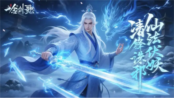一念剑歌正版手游-一念剑歌正版安装包-七七游报