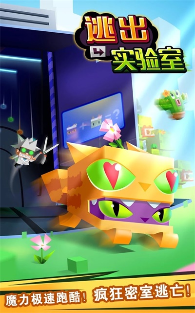 逃出实验室手游-逃出实验室手游最新版v1.4.1-七七游报