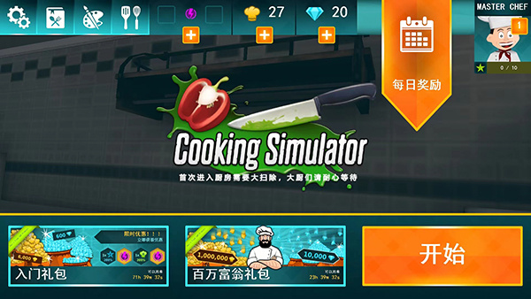 料理模拟器中文版手机-料理模拟器中文版V1.0.1-七七游报