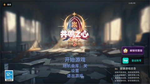 共鸣之心游戏手机端-共鸣之心手游官网版-七七游报