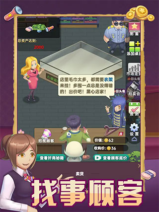 奸商模拟器手游-奸商模拟器手游最新版安卓v1.3.0-七七游报