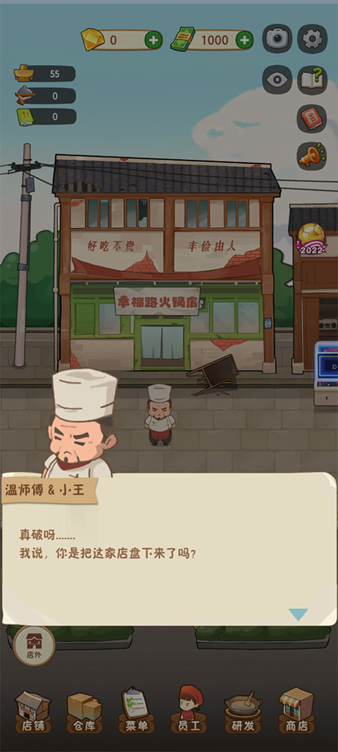 幸福路上的火锅店手机版v4.9.1-幸福路上的火锅店手机版安装-七七游报