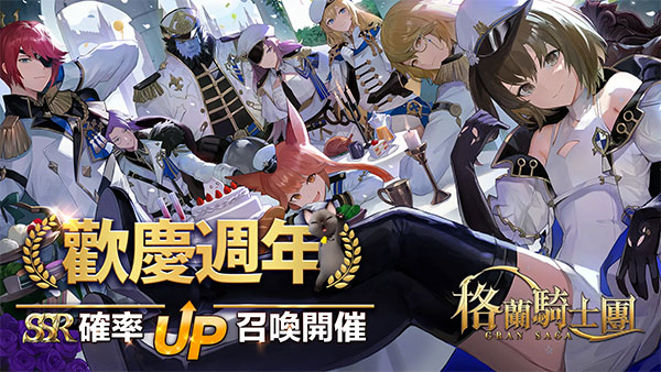 格兰骑士团台服官网版-格兰骑士团台服官网最新版-七七游报