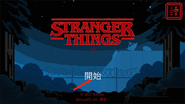 怪奇物语1984老版-怪奇物语1984手机-七七游报