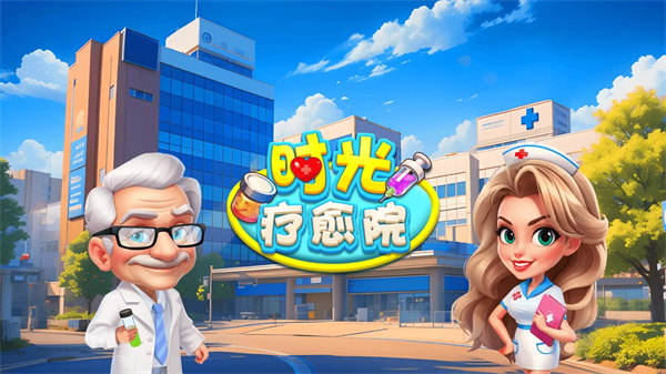 时光疗愈院安卓-时光疗愈院免费版-七七游报