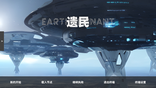 遗民(EarthRemnant)老版本-遗民(EarthRemnant)安装-七七游报