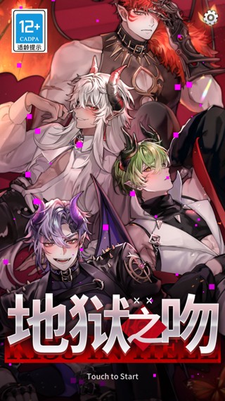 地狱之吻手游版-地狱之吻安装包-七七游报
