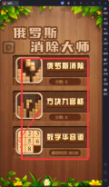 俄罗斯消除大师免费-俄罗斯消除大师安装包-七七游报