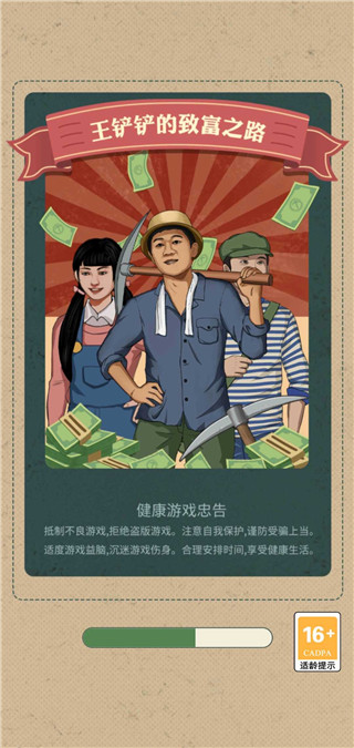 王铲铲的致富之路折相思版安装-王铲铲的致富之路折相思版最新-七七游报
