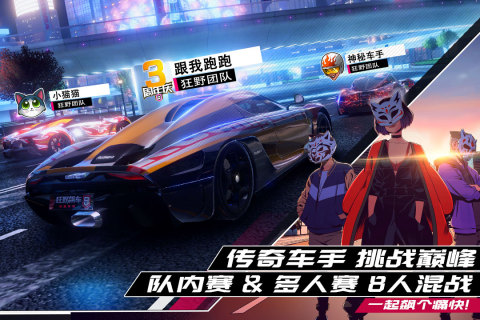 狂野飙车9极速传奇内购v4.6.0j安卓版安装包-狂野飙车9极速传奇内购v4.6.0j安卓版V0.1.110-七七游报