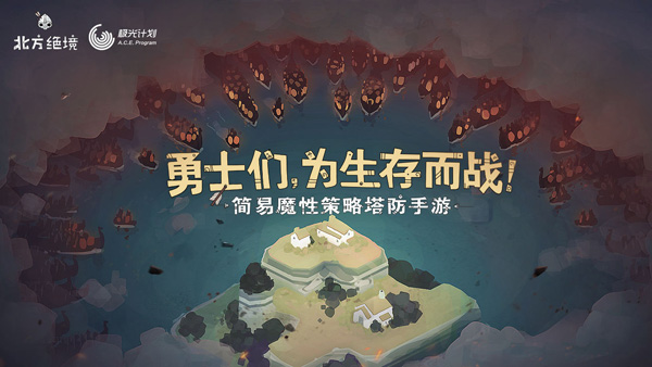 绝境北方最新版2025-绝境北方最新版手机-七七游报