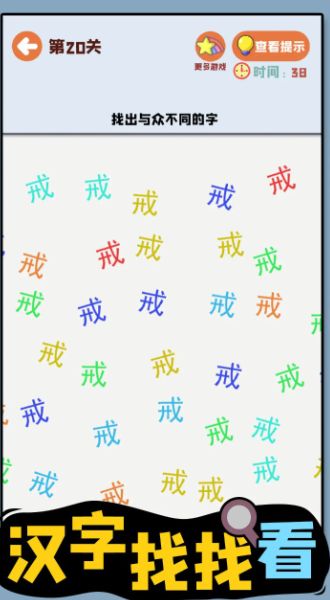 汉字找找看安卓版安装-汉字找找看手机安卓版v1.01-七七游报