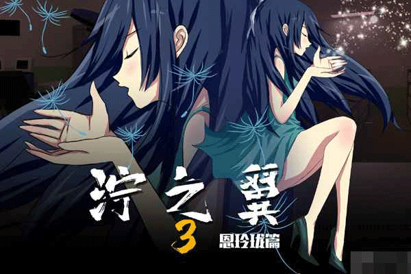 泞之翼3梦想怀旧版-泞之翼3梦想安装包-七七游报