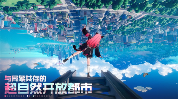 异环官方正版-异环官方正版手机版-七七游报