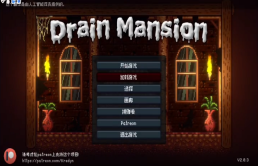 drainmansion安装包-drainmansion正式版-七七游报