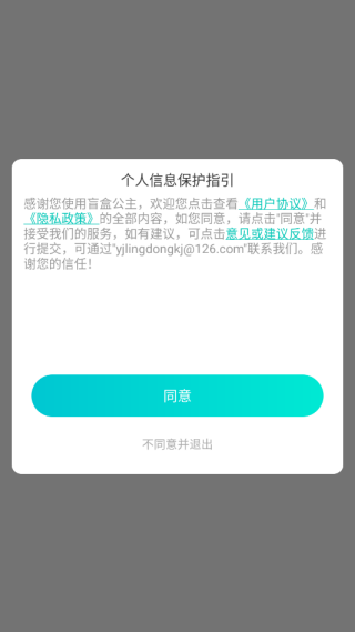 盲盒公主官方版-盲盒公主安装-七七游报