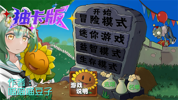 植物大战僵尸抽卡重置版安卓-植物大战僵尸抽卡重置版最新-七七游报