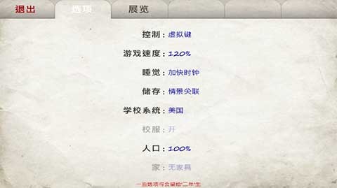 日在校园手机版免费-日在校园手机版安装-七七游报