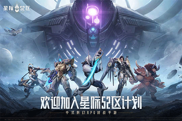 星际52区怀旧版-星际52区安装包-七七游报