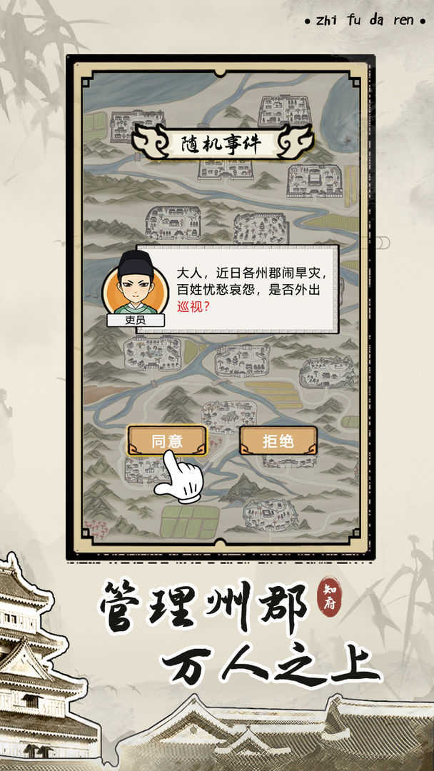 知府大人模拟器最新版-知府大人模拟器最新免广告版-七七游报