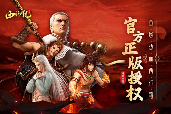龙神八部之西行纪(九游版)手游-龙神八部之西行纪(九游版)手游最新v1.1.7-七七游报
