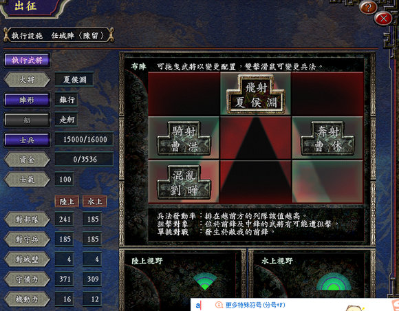 三国志9威力加强版汉化版出征图