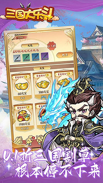 三国大乐斗0.1折版手游-三国大乐斗0.1折版手游最新v1.0.0-七七游报