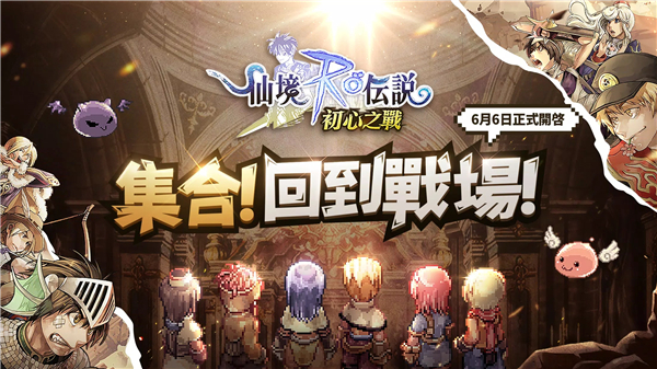 RO仙境传说初心之战手游-RO仙境传说初心之战手游官网版最新v15.0-七七游报