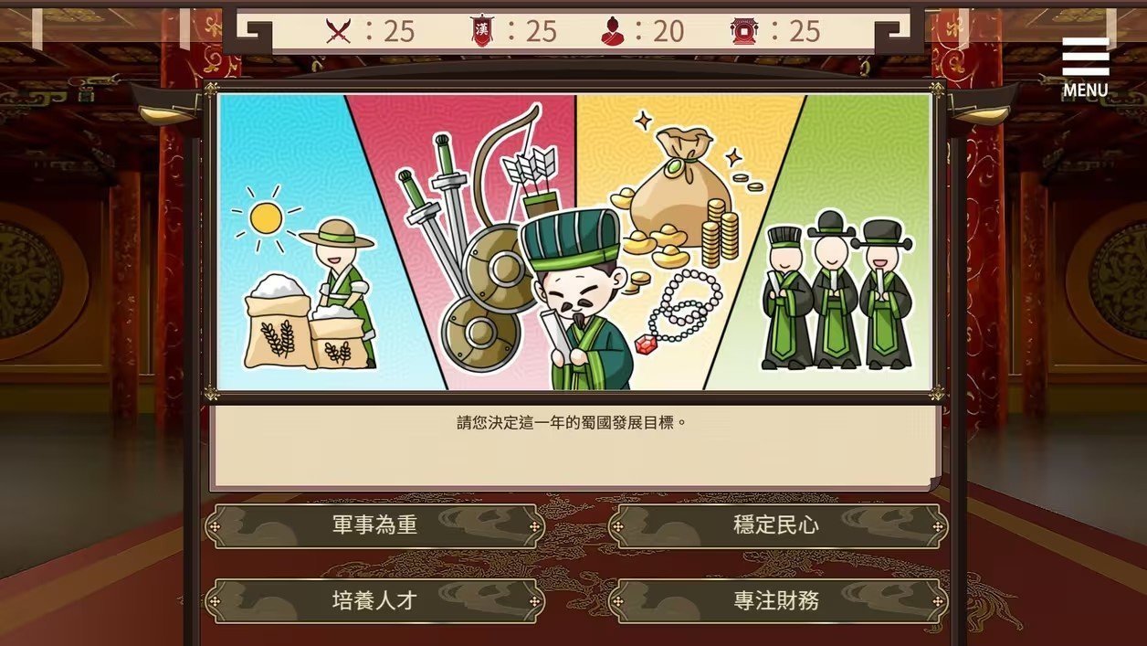 刘禅养成计划官网版-刘禅养成计划最新版v0.0.2-七七游报