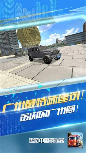 遨游中国模拟器正版手机-遨游中国模拟器正版v1.1.9-七七游报