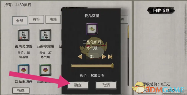 《鬼谷八荒》六品蓄力丹出售方法