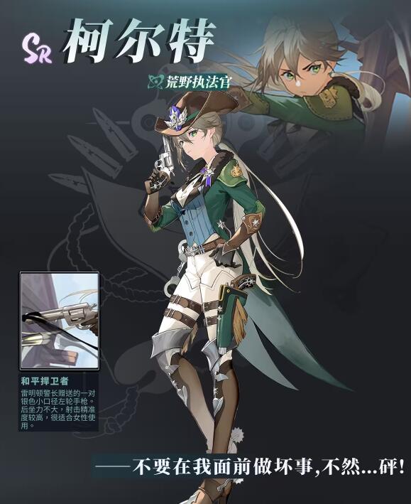 《辉烬》荒野执法官技能介绍