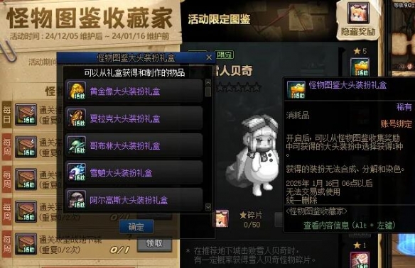 《地下城与勇士:起源》怪物头套获得方法