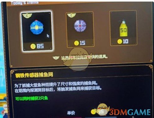《潜水员戴夫》钢铁传感器捕鱼网作用说明-七七游报