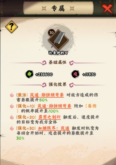 《火影忍者：木叶高手》达鲁伊玩法介绍