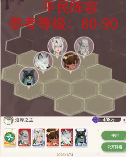 《剑与远征：启程》迷梦沼泽之主阵容推荐
