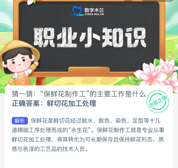 猜一猜:保鲜花制作工的主要工作是什么