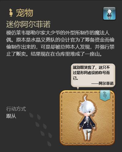 《最终幻想14:水晶世界》迷你阿尔菲诺宠物获得方法