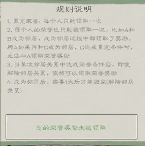 《桃源记2》邻居系统玩法介绍