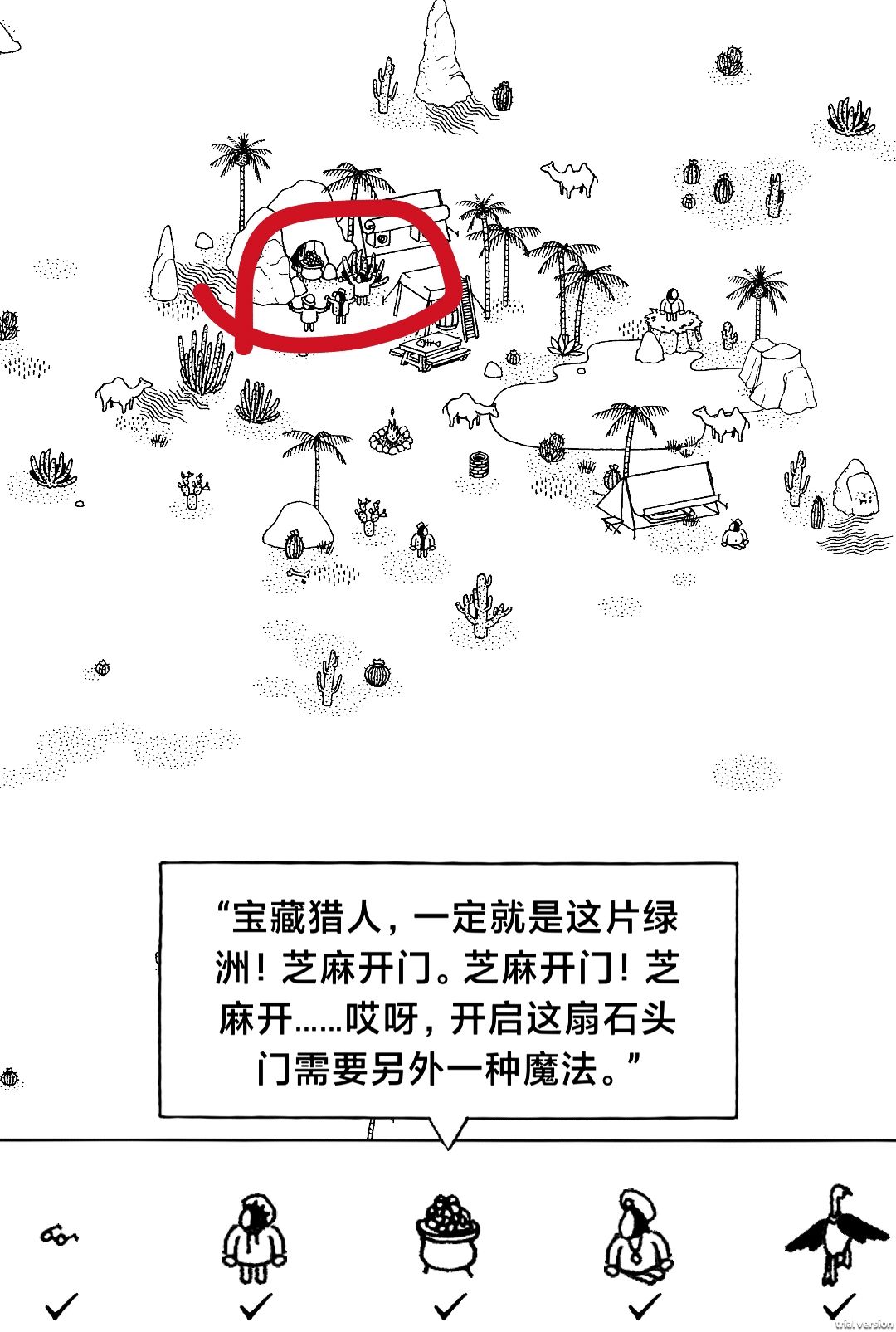 《隐藏的家伙》第二章旱地沙漠图文攻略