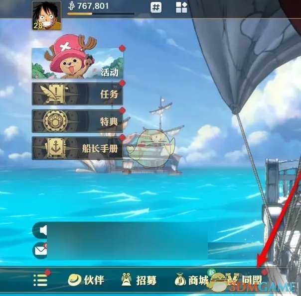 《航海王壮志雄心》同盟宴会捐献记录查看位置
