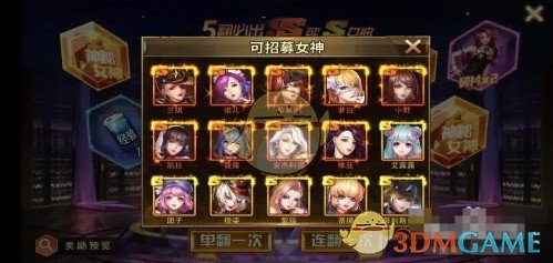 《女神危机》招募玩法介绍
